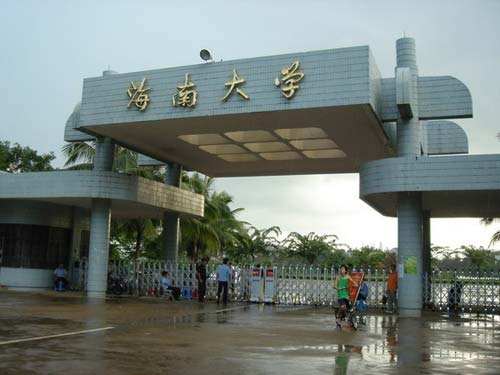 海口海南大學(xué).jpg